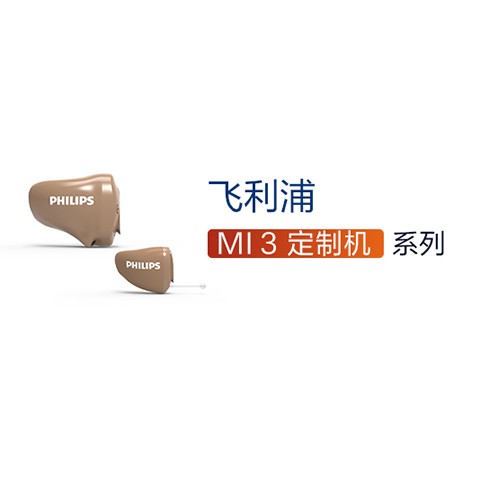 MI3-耳背機(jī)系列